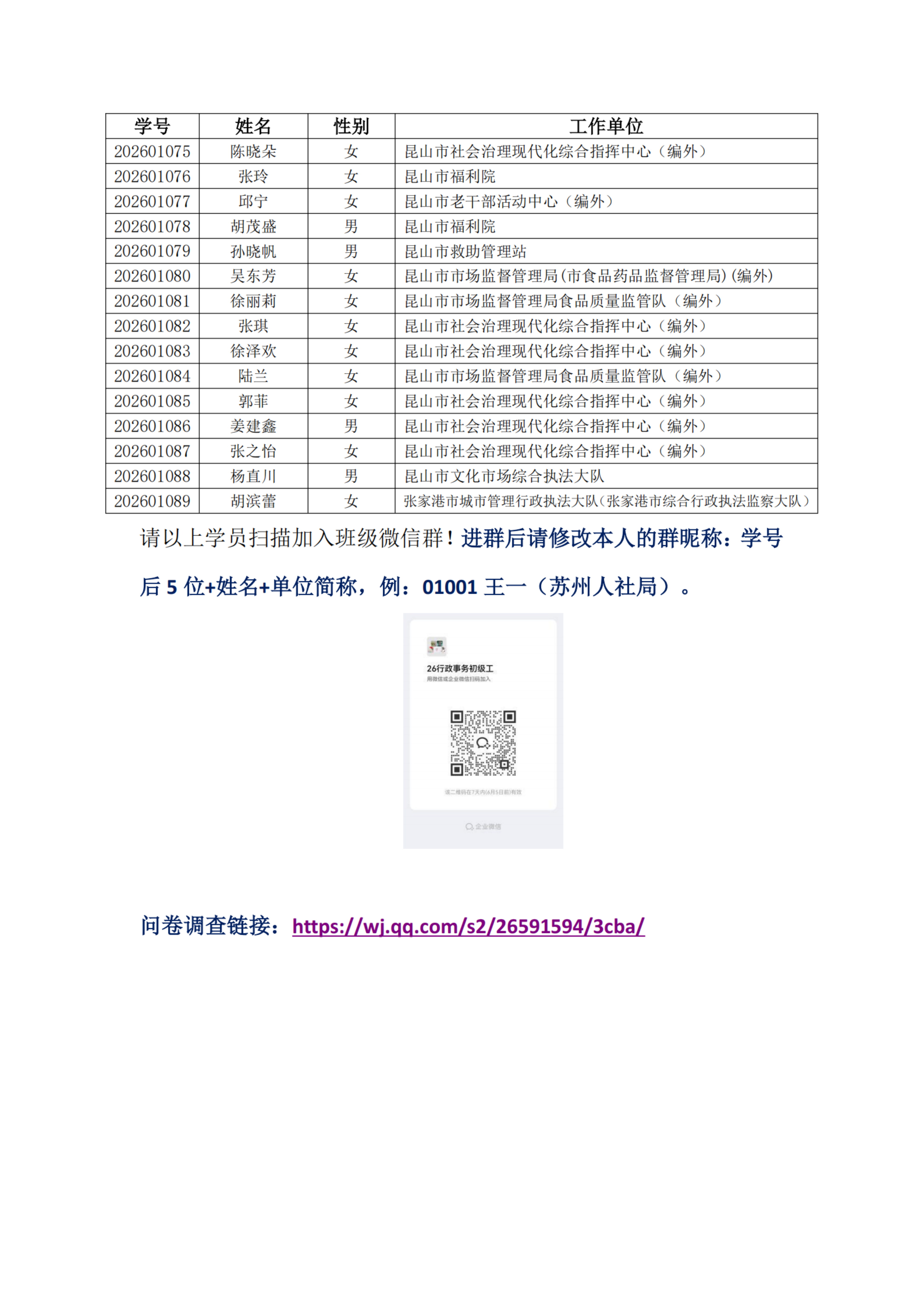 关于做好2026年江苏省机关事业单位工勤技能岗位等级工培训（苏州大学基地）前期准备工作的通知_扫描版_05.png