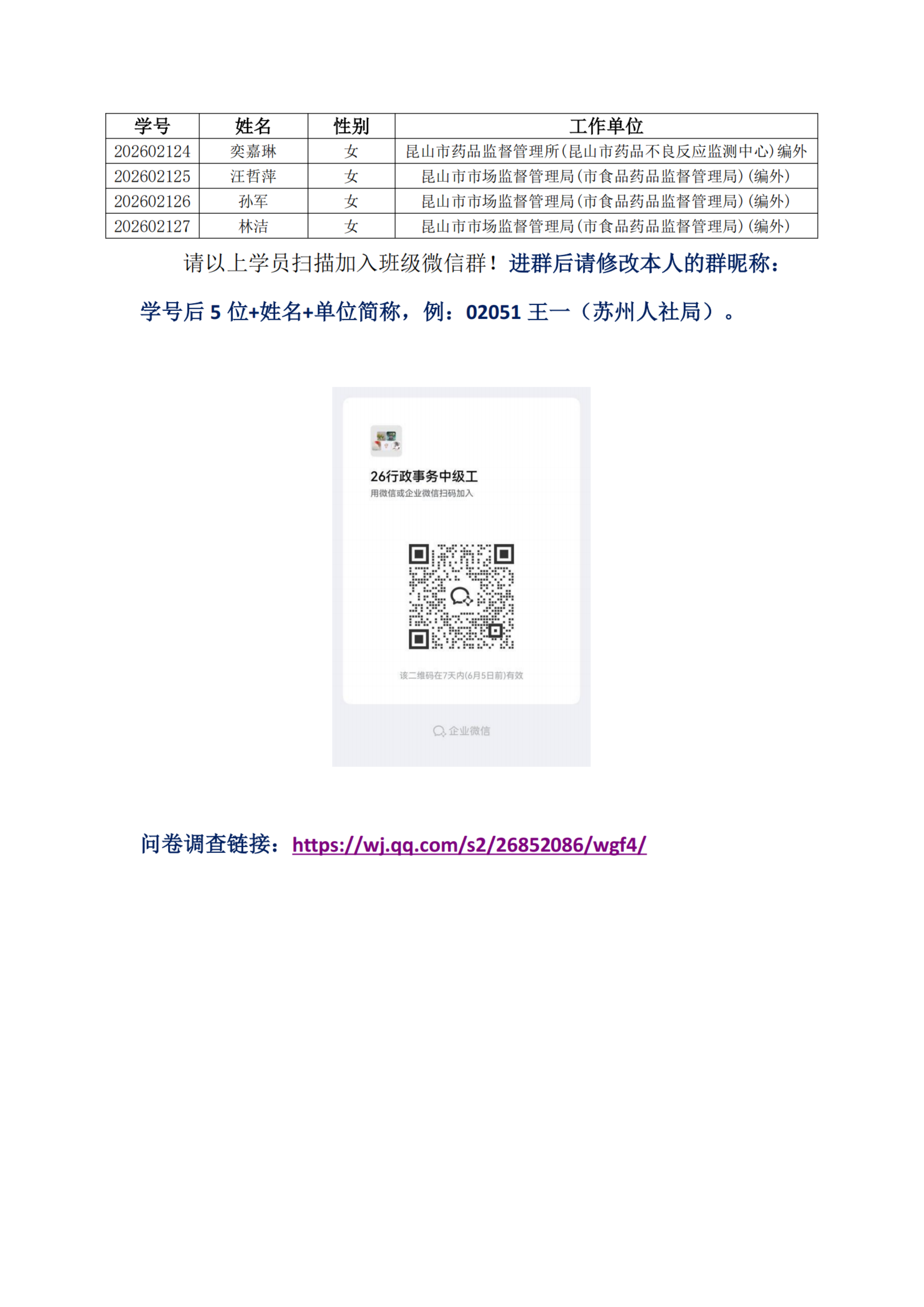 关于做好2026年江苏省机关事业单位工勤技能岗位等级工培训（苏州大学基地）前期准备工作的通知_扫描版_09.png