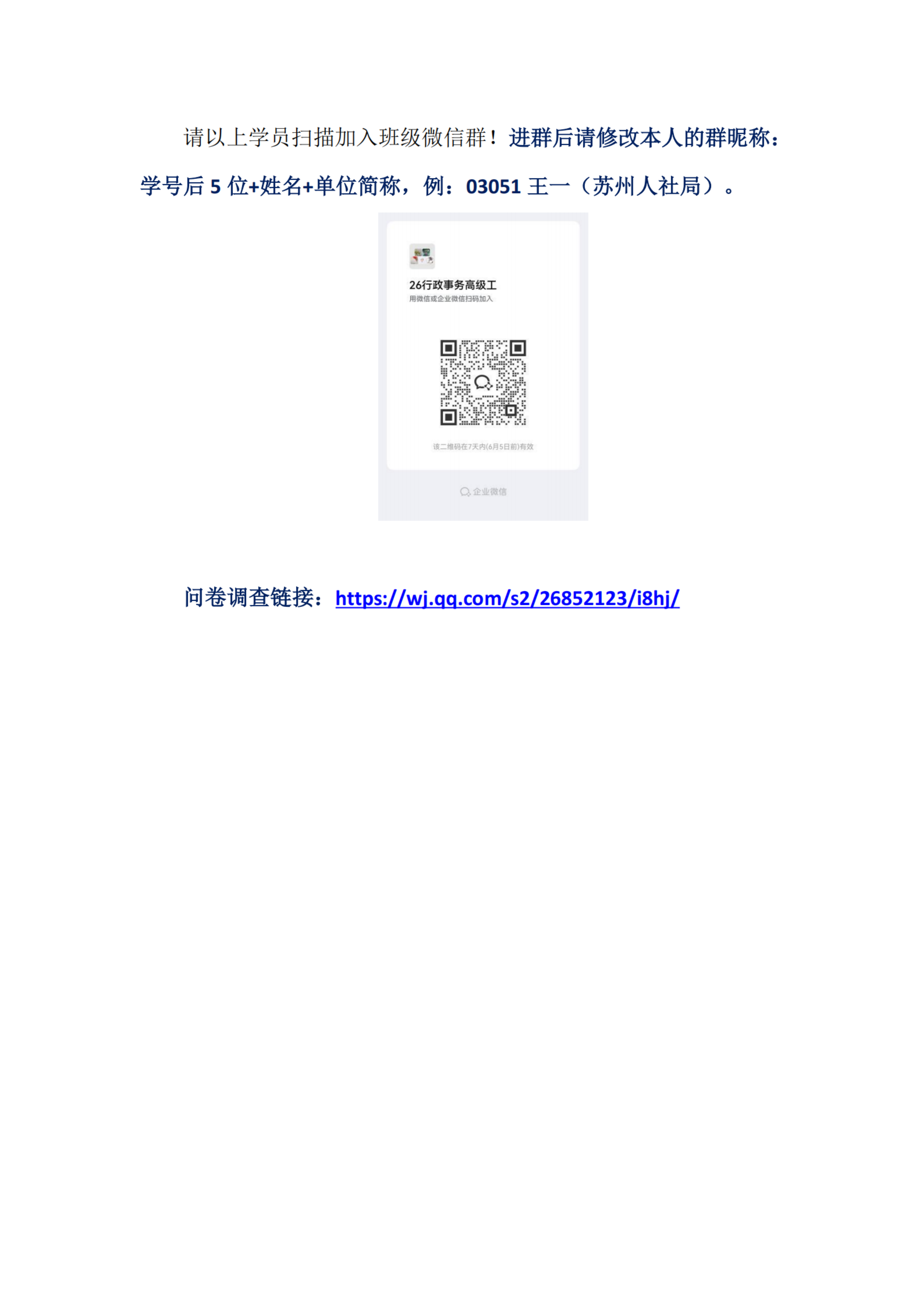 关于做好2026年江苏省机关事业单位工勤技能岗位等级工培训（苏州大学基地）前期准备工作的通知_扫描版_11.png