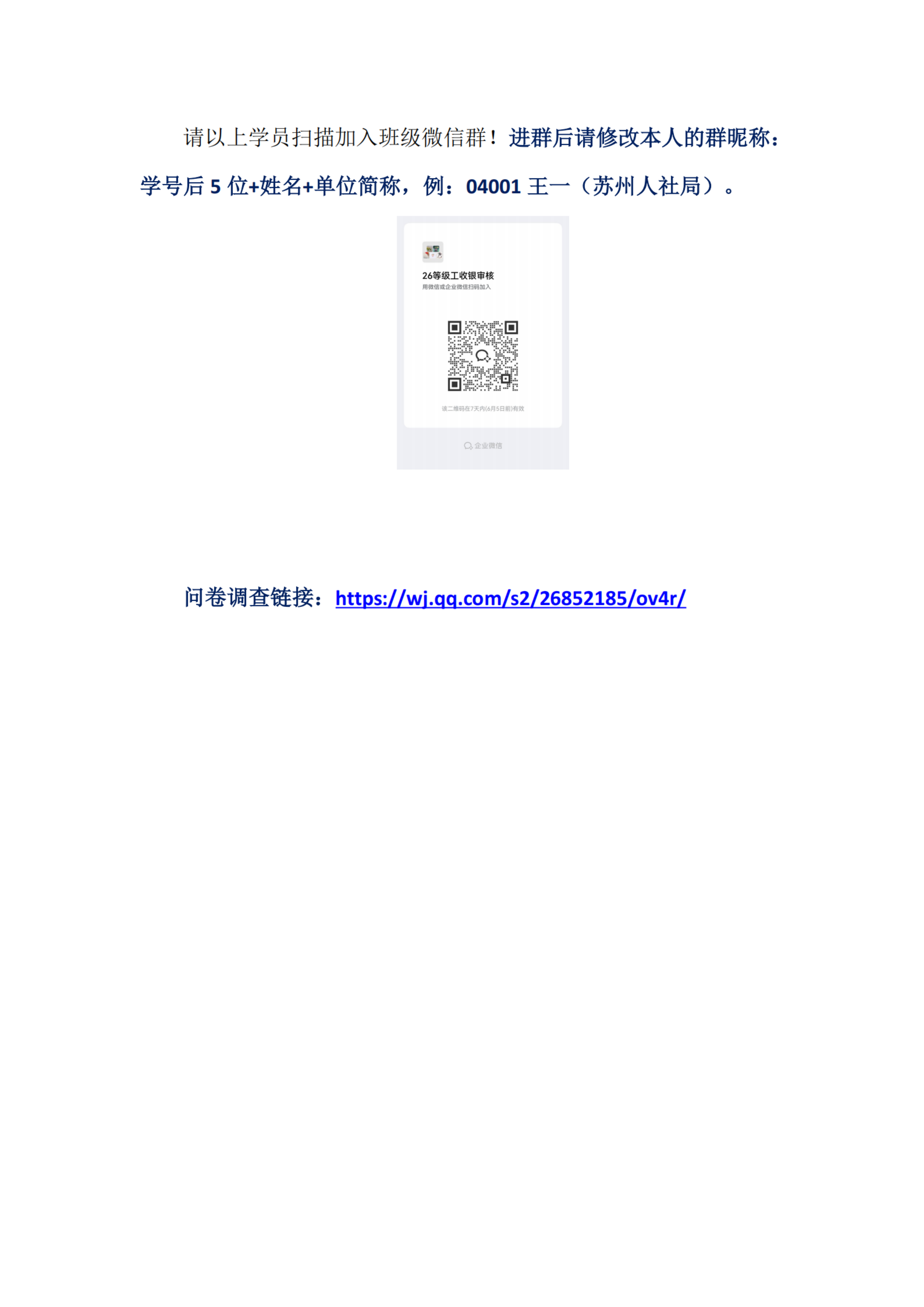 关于做好2026年江苏省机关事业单位工勤技能岗位等级工培训（苏州大学基地）前期准备工作的通知_扫描版_13.png