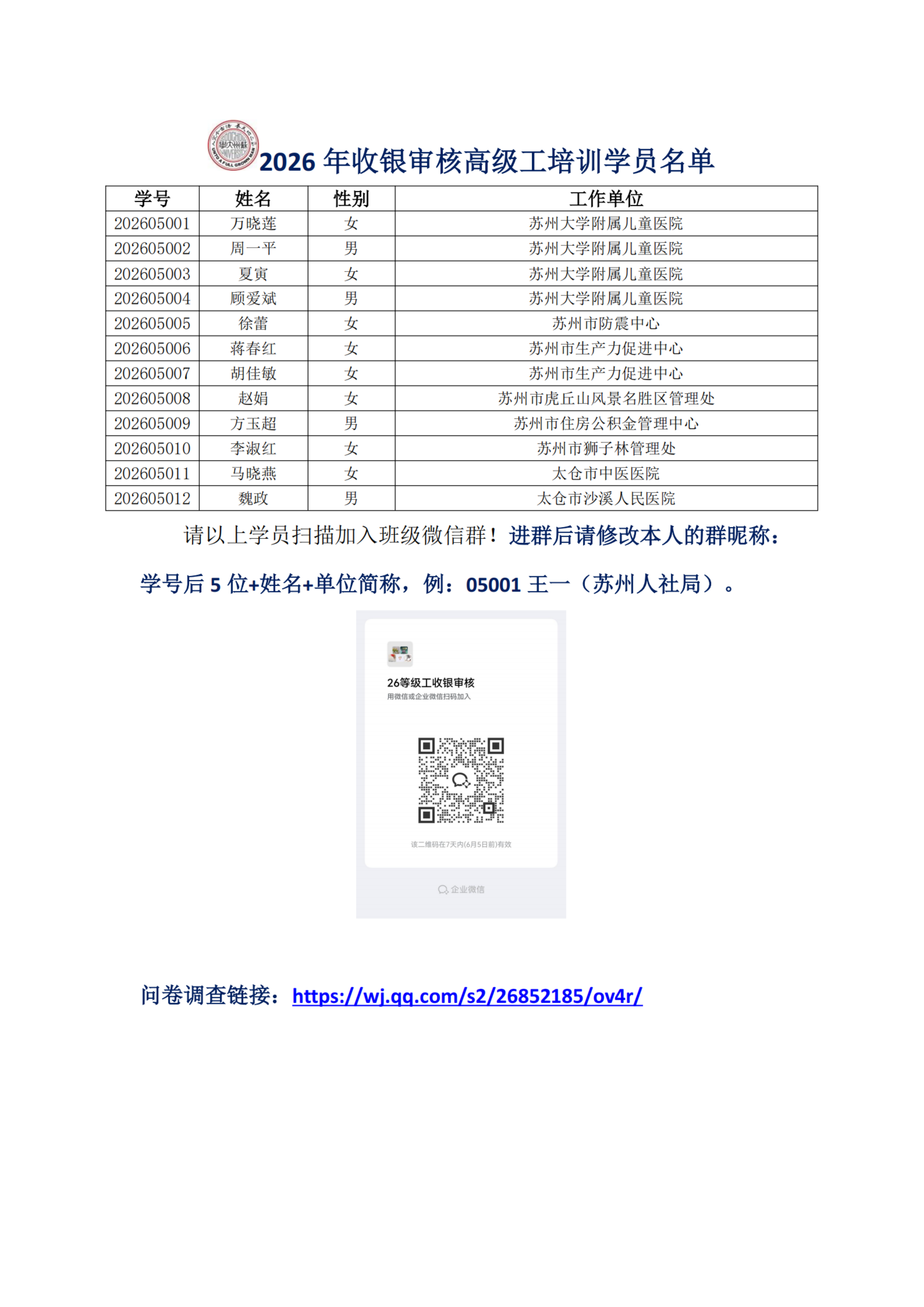 关于做好2026年江苏省机关事业单位工勤技能岗位等级工培训（苏州大学基地）前期准备工作的通知_扫描版_14.png