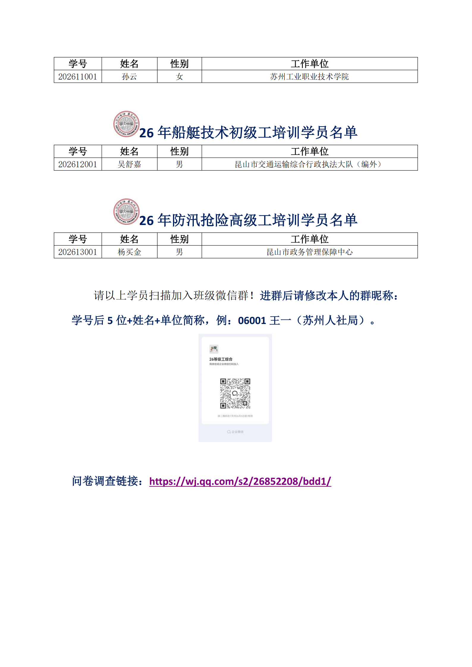 （20260530）关于做好2026年江苏省机关事业单位工勤技能岗位等级工培训（苏州大学基地）前期准备工作的通知_00.png